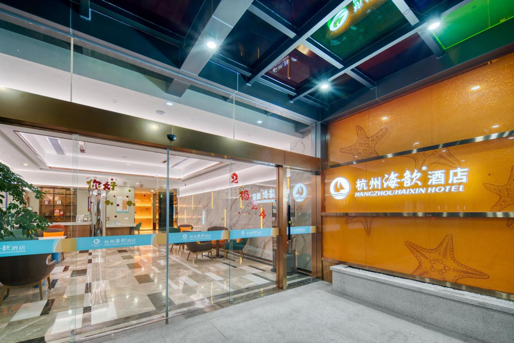 Hangzhou Haixin Hotel Exterior photo